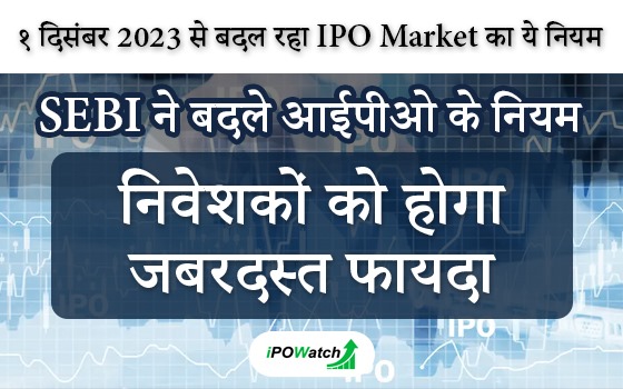 New IPO Rules - December 2023